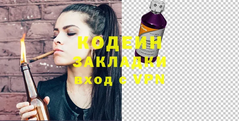 Codein Purple Drank  гидра вход  Дмитриев  наркотики 